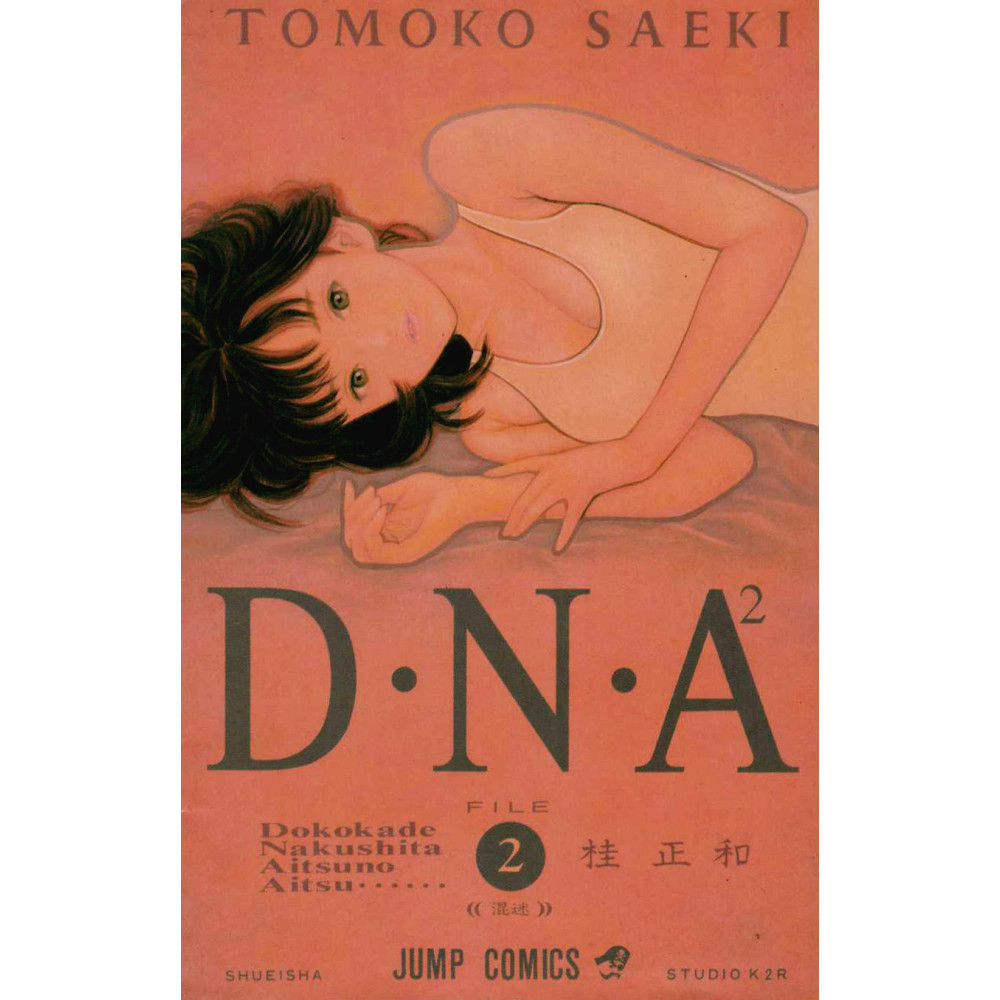 Couverture manga d'occasion DNA² Tome 2 en version Japonaise