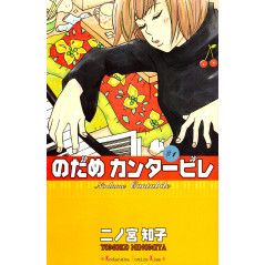 Couverture manga d'occasion Nodame Cantabile Tome 01 en version Japonaise