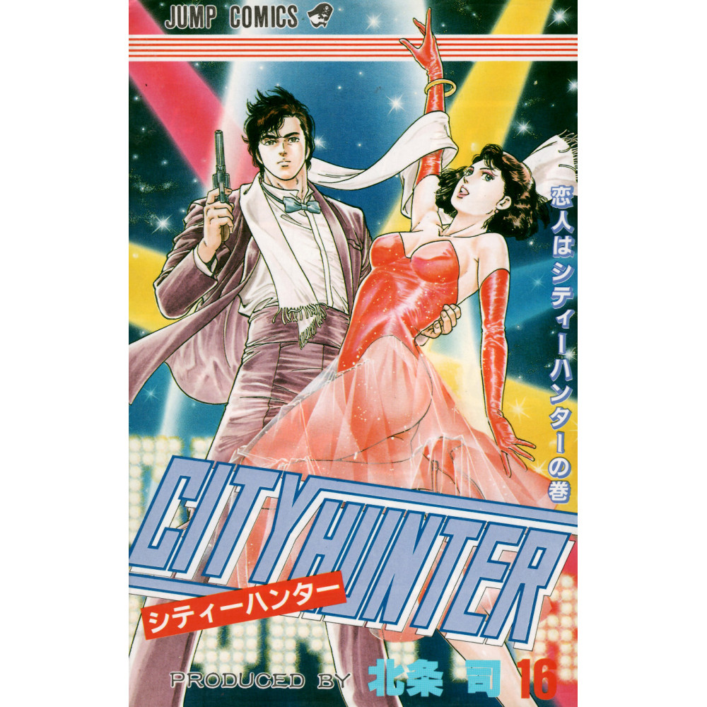 Couverture manga d'occasion City Hunter Tome 16 en version Japonaise