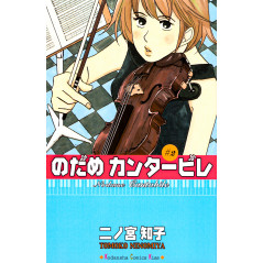 Couverture manga d'occasion Nodame Cantabile Tome 02 en version Japonaise