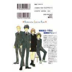 Face arrière manga d'occasion Nodame Cantabile Tome 03 en version Japonaise
