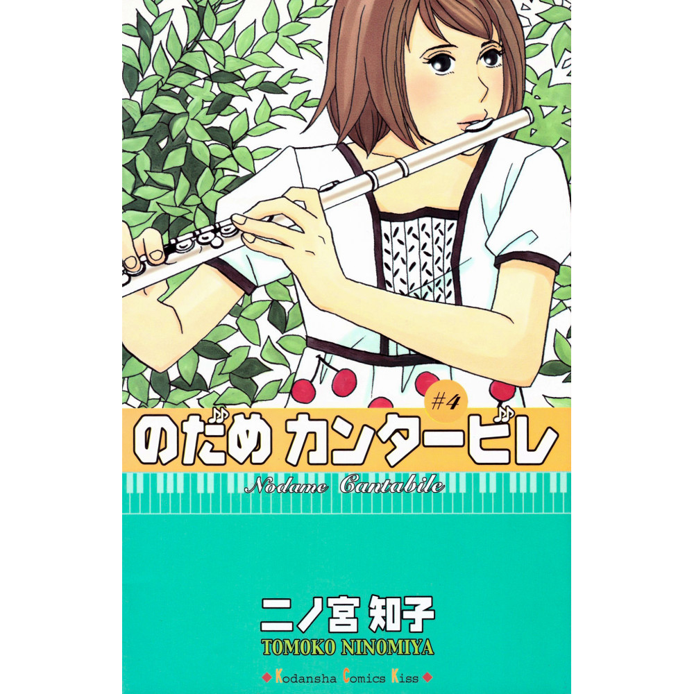 Couverture manga d'occasion Nodame Cantabile Tome 04 en version Japonaise