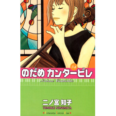 Couverture manga d'occasion Nodame Cantabile Tome 05 en version Japonaise