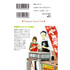 Face arrière manga d'occasion Nodame Cantabile Tome 05 en version Japonaise