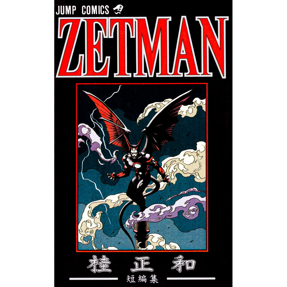 Couverture manga d'occasion Zetman One Shot en version Japonaise