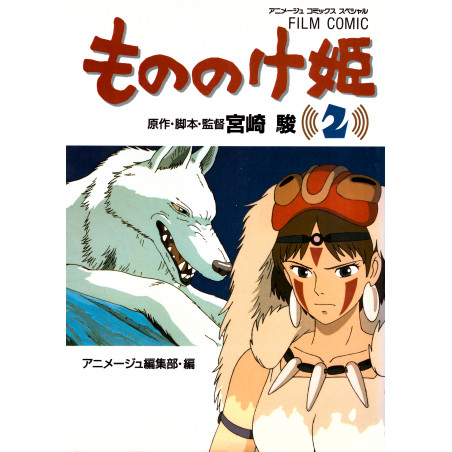 Couverture livre d'occasion Princesse Mononoké (Edition Film Comic) Tome 2 en version Japonaise