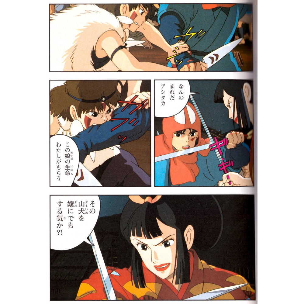 Princesse Mononoké Le Livre Du Film Acheter livre Princesse Mononoké (Edition Film Comic) Tome 2 en Japonais