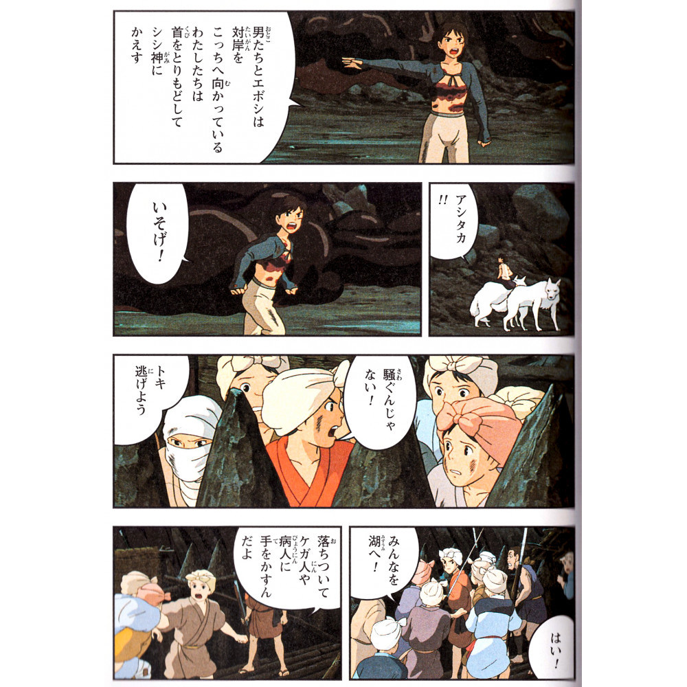 Princesse Mononoké Le Livre Du Film Acheter livre Princesse Mononoké (Edition Film Comic) Tome 4 en Japonais