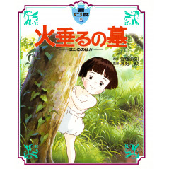 Couverture livre d'occasion Le Tombeau des Lucioles (Grand format) en version Japonaise
