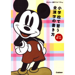 Couverture livre apprentissage d'occasion Comment Ecrire tous les Kanji appris à l'Ecole Primaire Disney Kanji Book