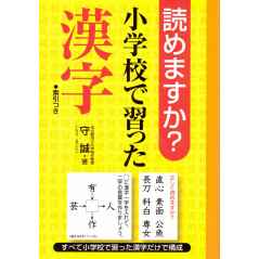 Couverture livre apprentissage d'occasion Pouvez-vous Lire ces Kanji Appris à l'Ecole Primaire ?