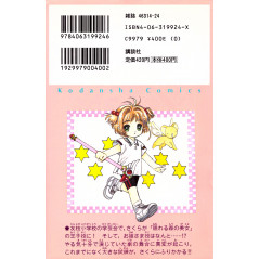 Face arrière manga d'occasion Cardcaptor Sakura Tome 5 en version Japonaise