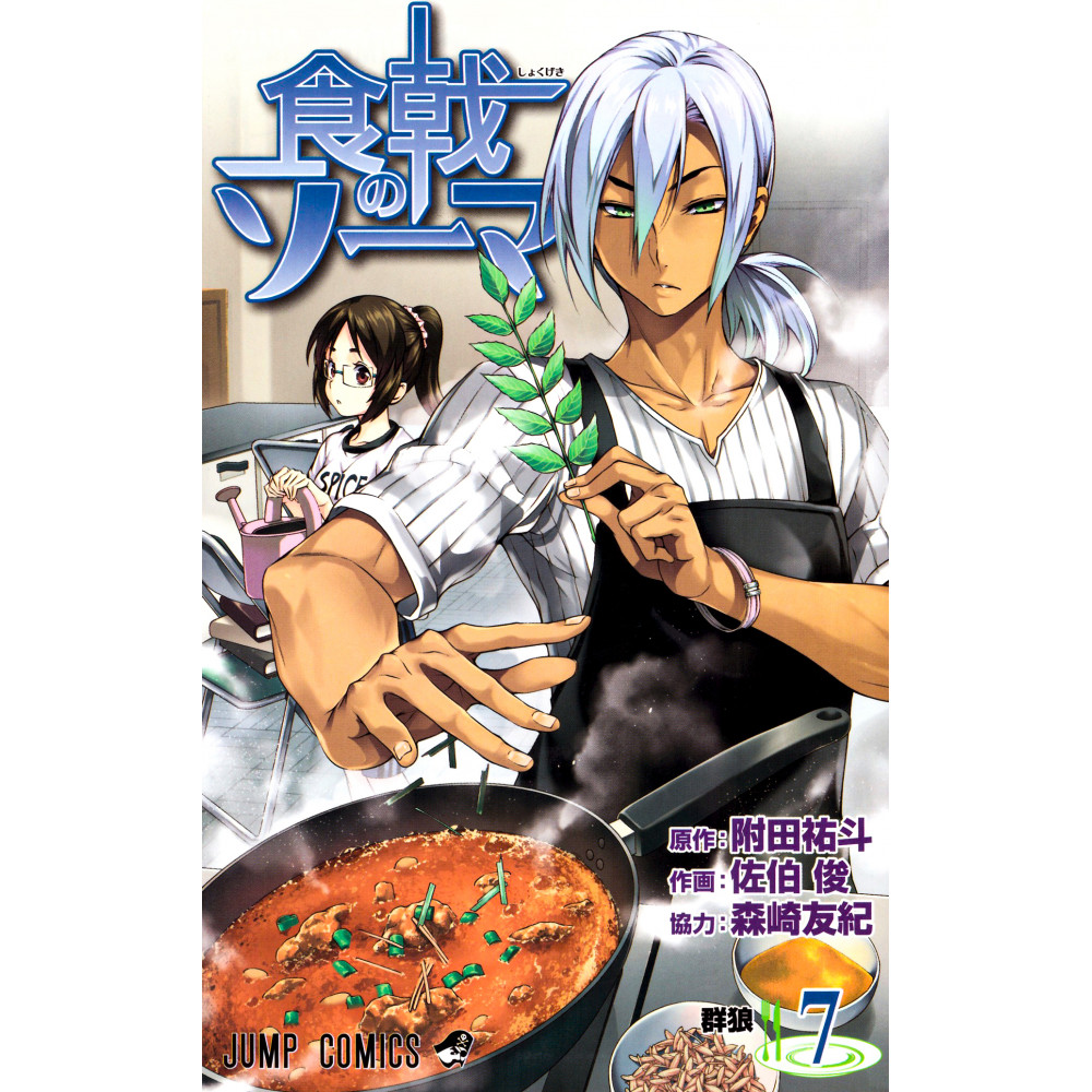 Couverture manga d'occasion Food Wars ! Tome 7 en version Japonaise