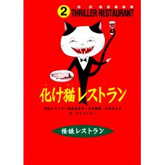 Couverture livre d'occasion Kaidan Restaurant Tome 02 en version Japonaise
