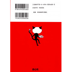 Face arrière livre d'occasion Kaidan Restaurant Tome 02 en version Japonaise