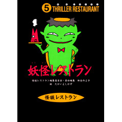 Couverture livre d'occasion Kaidan Restaurant Tome 03 en version Japonaise