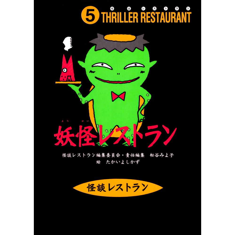 Couverture livre d'occasion Kaidan Restaurant Tome 03 en version Japonaise