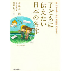 Couverture livre d'occasion Histoires Japonaises à Transmettre Aux Enfants (Avec cd audio) en version Japonaise