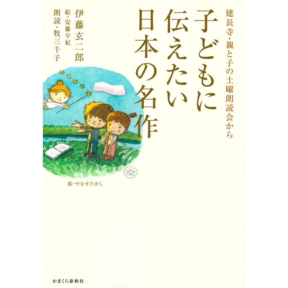 Couverture livre d'occasion Histoires Japonaises à Transmettre Aux Enfants (Avec cd audio) en version Japonaise