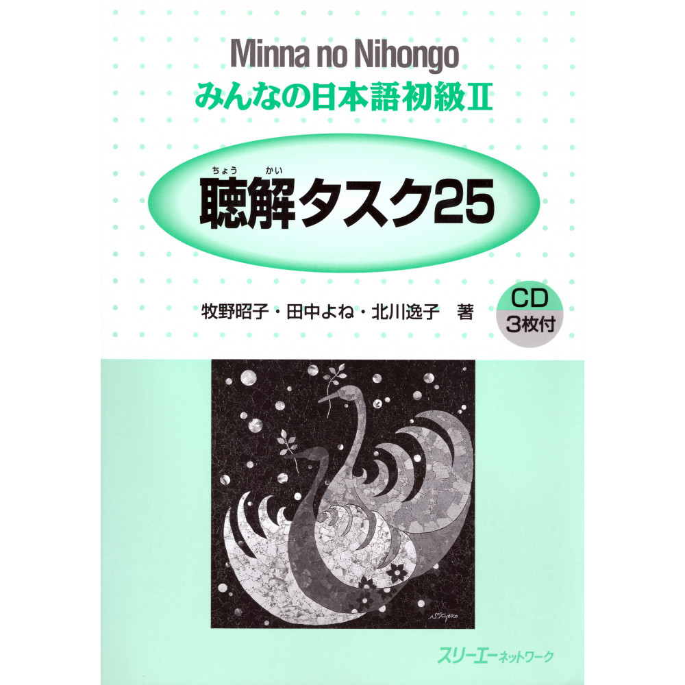Couverture livre apprentissage d'occasion Minna no Nihongo 2 Chookai Tasuku 25 - Exercices de Compréhension Orale (Avec Cd)
