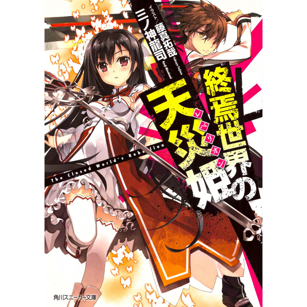 Couverture light novel d'occasion Shūen Sekai no Tensai Hime Tome 01 en version Japonaise
