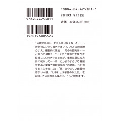Face arrière light novel d'occasion Shissou Holiday en version Japonaise