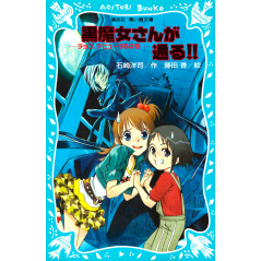 Couverture livre d'occasion Roman pour enfants Kuromajo-san ga Toru!! Tome 1 en version Japonaise