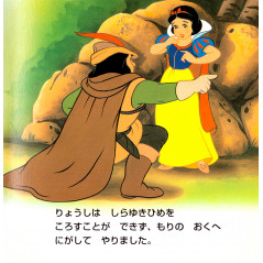 Page livre d'occasion pour enfant Blanche-Neige Disney en version Japonaise