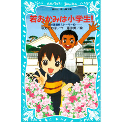 Couverture livre d'occasion Roman pour enfants Wakaokami un Elève de Primaire ! Tome 01 en version Japonaise