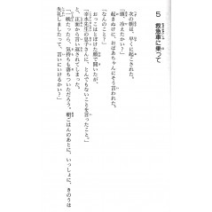 Page livre d'occasion Roman pour enfants Wakaokami un Elève de Primaire ! Tome 01 en version Japonaise