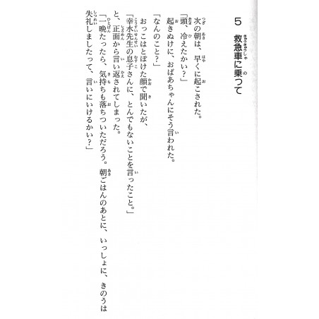 Wakaokami un Elève de Primaire ! Tome 01