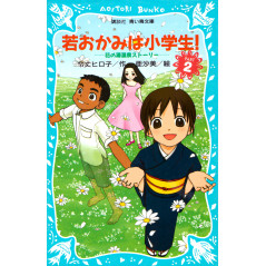 Couverture livre d'occasion Roman pour enfants Wakaokami un Elève de Primaire ! Tome 02 en version Japonaise