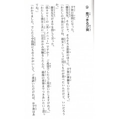 Page livre d'occasion Roman pour enfants Wakaokami un Elève de Primaire ! Tome 02 en version Japonaise