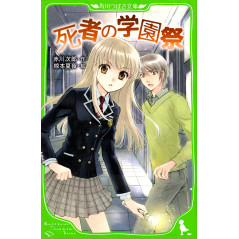 Couverture light novel d'occasion La Fête Scolaire des Morts en version Japonaise