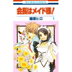 Couverture manga d'occasion Maid Sama! Tome 01 en version Japonaise