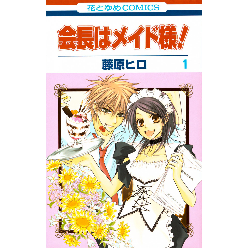 Couverture manga d'occasion Maid Sama! Tome 01 en version Japonaise