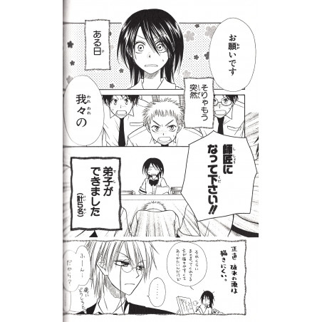 Maid Sama! Tome 01
