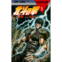 Couverture manga d'occasion Hokuto no Ken Tome 1 en version Japonaise