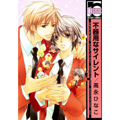 Couverture manga d'occasion Silent Love Tome 01 en version Japonaise