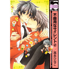 Couverture manga d'occasion Silent Love Tome 02 en version Japonaise