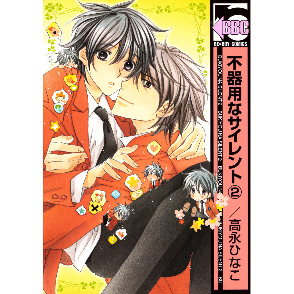 Couverture manga d'occasion Silent Love Tome 02 en version Japonaise