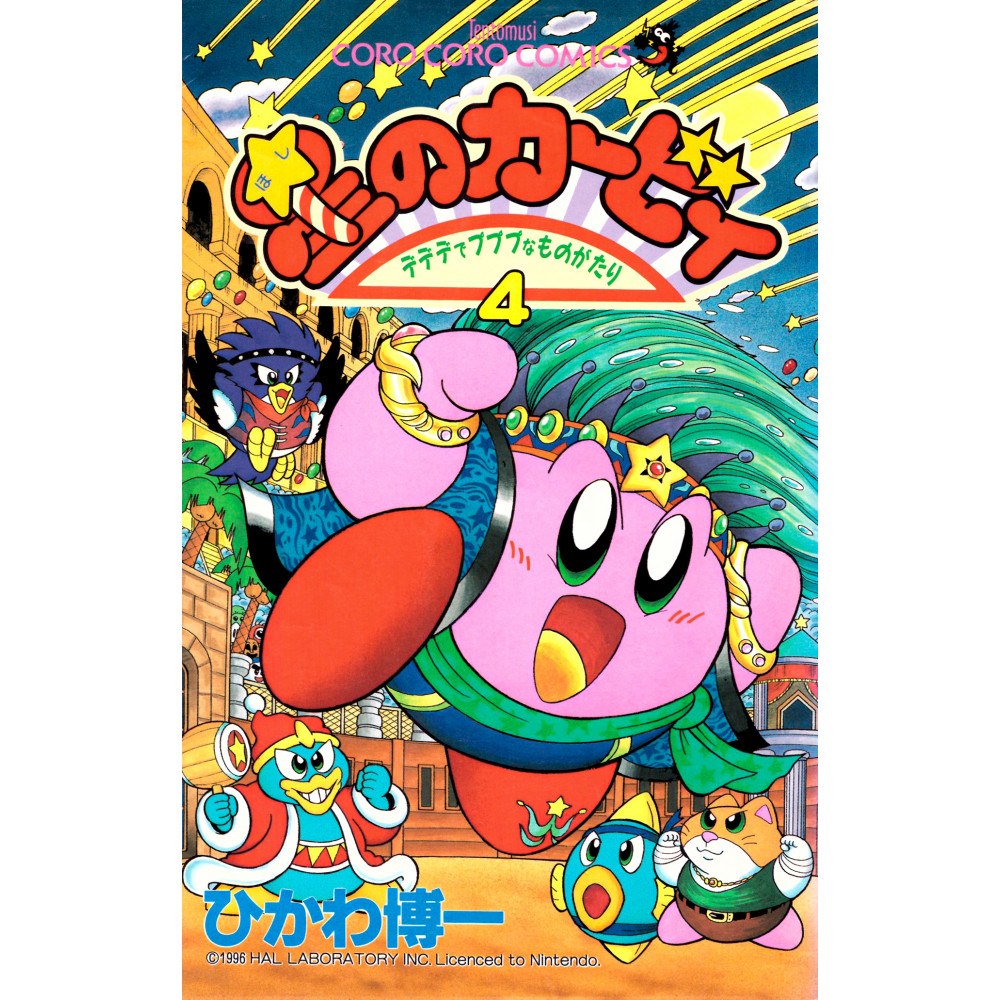 Couverture manga d'occasion Kirby des Etoiles Tome 4 en version Japonaise