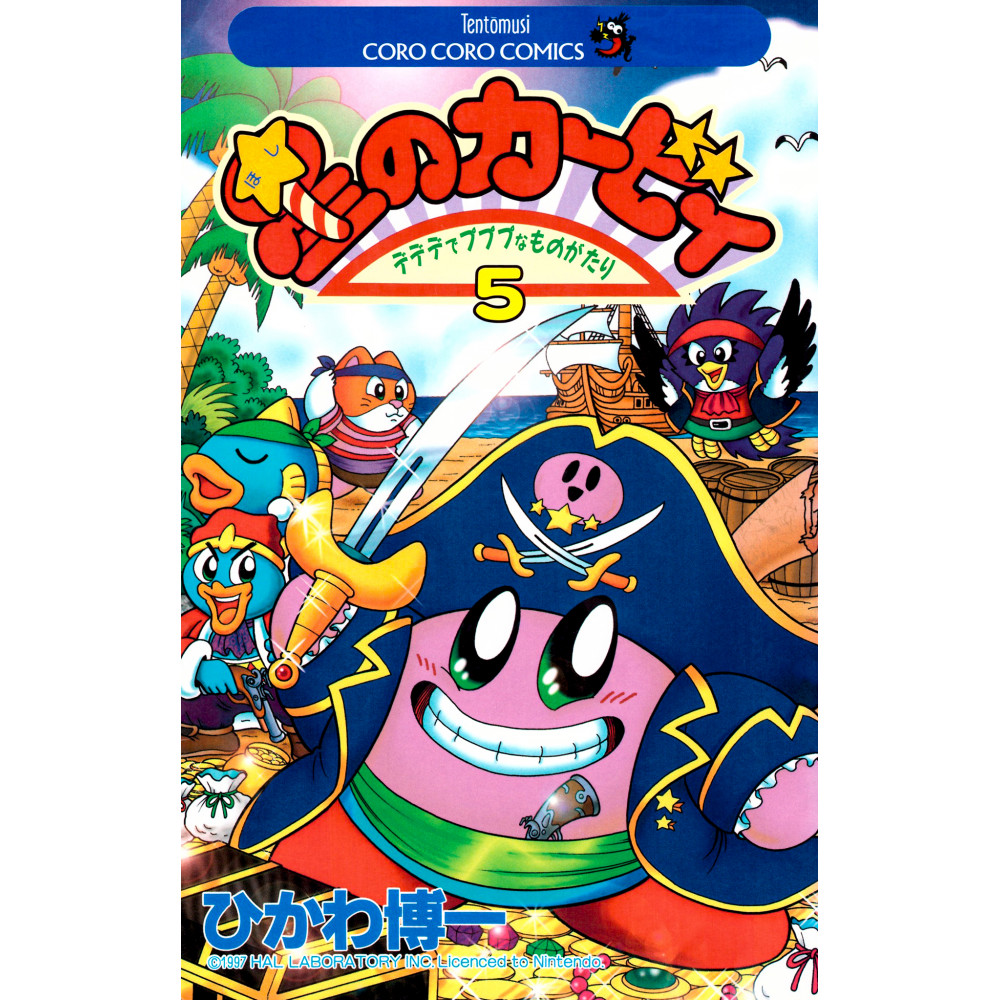 Couverture manga d'occasion Kirby des Etoiles Tome 5 en version Japonaise