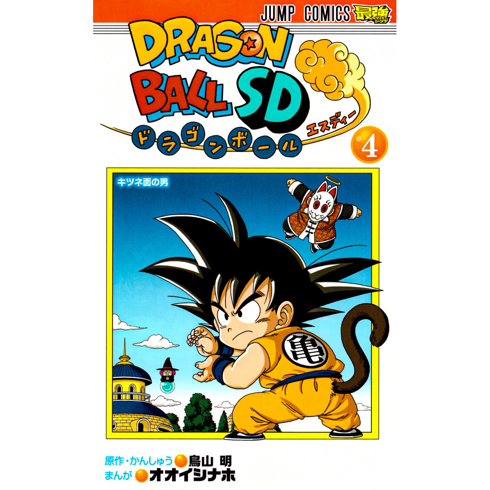 Couverture manga d'occasion Dragon Ball SD Tome 04 en version Japonaise