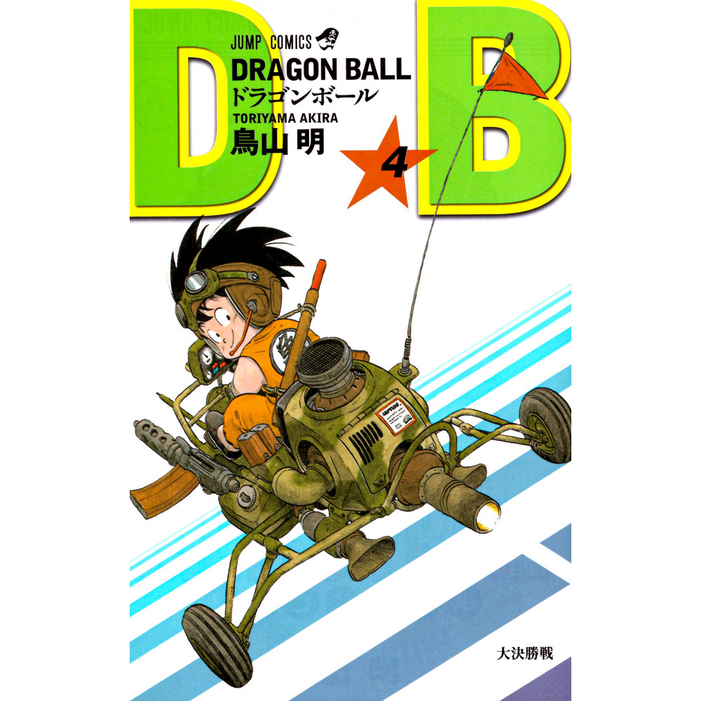 Couverture livre d'occasion Dragon Ball Tome 4 en version Japonaise