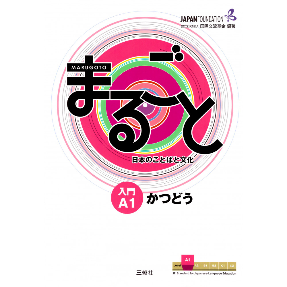 Couverture livre apprentissage d'occasion Marugoto : Japanese Language and Culture - Starter A1 (Activities)