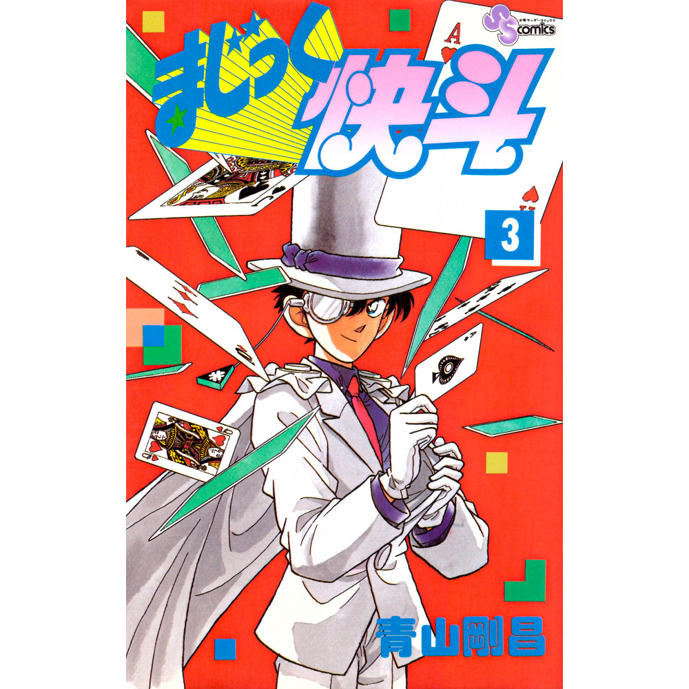 Couverture manga d'occasion Magic Kaito Tome 03 en version Japonaise