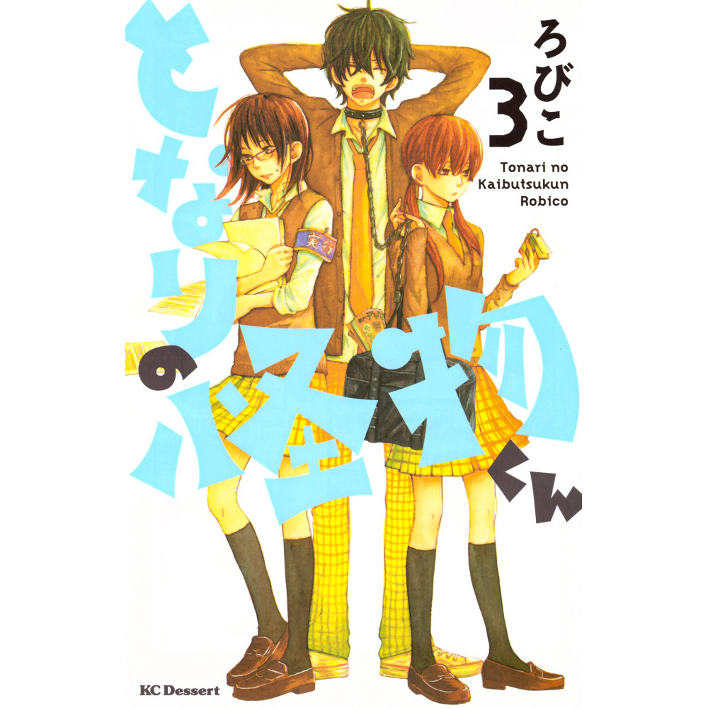 Couverture manga d'occasion Le Garçon d'à Côté Tome 03 en version Japonaise