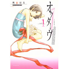 Couverture manga d'occasion Octave Tome 01 en version Japonaise
