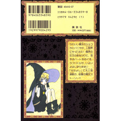 Face arrière manga d'occasion Chocolat et Vanilla Tome 01 en version Japonaise